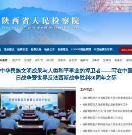 陕西省人民检察院