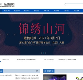 虎门会展网
