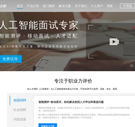 在线人才测评系统
