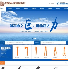徐州巨力工具制造有限公司