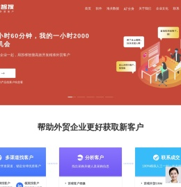 外贸软件苏维智搜,效果超好的外贸客户开发软件