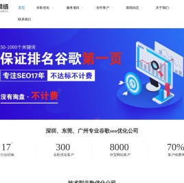 深圳谷歌优化