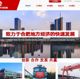 合肥地方铁路