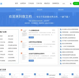 微文档