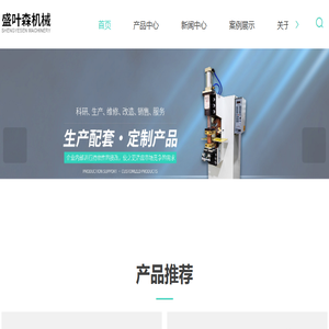 自动送挽手耳点焊机