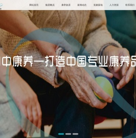 国中智慧康养（山东）有限公司