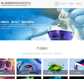 黄山澳盛源新材料科技有限公司