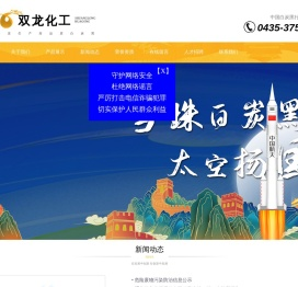通化双龙化工股份有限公司