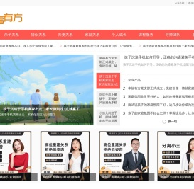 【幸福有方咨询】专业亲子,夫妻,情侣关系经营的家庭教育咨询机构