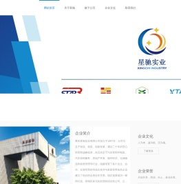 重庆星驰实业有限公司
