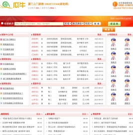 【瓜牛教育】厦门补习网
