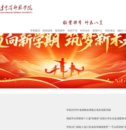 连云港师范高等专科学校