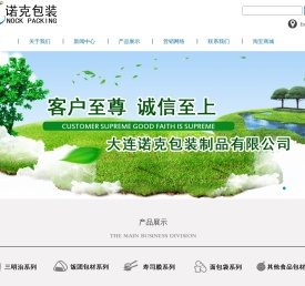 大连诺克包装制品有限公司
