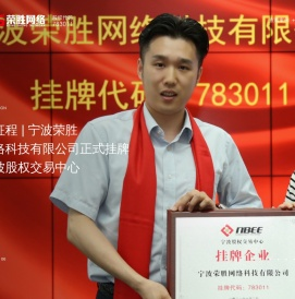 【宁波荣胜网络公司】专业做网站