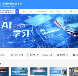 安徽省网络课程学习中心（e会学）