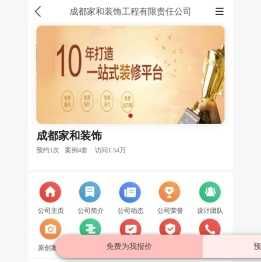 成都家和装饰