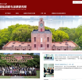 国际战略与法律研究院