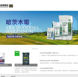 广泽艾尚田肥业有限公司,广泽艾尚田肥业,广泽农业,广泽艾尚田,哈茨木霉,多酶糖肽,五谷丰