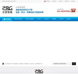 上海至宝电机采用国际最尖端生产及检测设备,保障成品质量,立足行业20年,专注高品质减速电机,荣获“优秀供应商奖”等众多奖项.引进台湾技术,结合上亿高精生产及检测设备,品质领先.