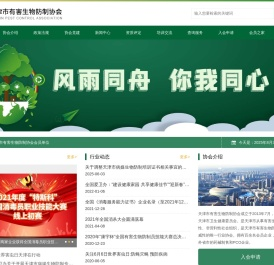 天津市有害生物防制协会