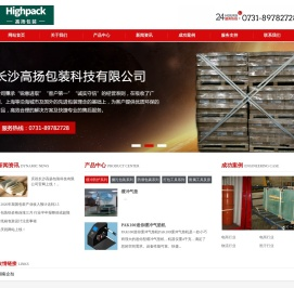 长沙高扬包装科技有限公司