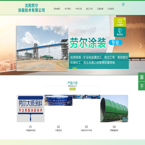 沈阳劳尔涂装技术有限公司