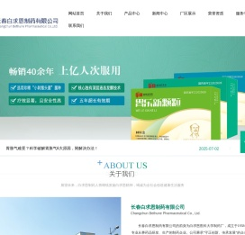 长春白求恩制药有限公司