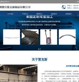 苏州雷克斯金属制品有限公司