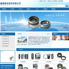 嘉善新亚密封有限公司