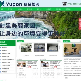 湖南景翌环保检测有限公司