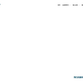 公司简介
