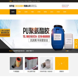 安平县三联过滤器材有限公司