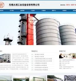 无锡太湖工业设备安装有限公司