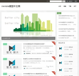 SWMM模型中文网