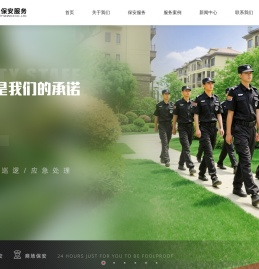 义乌保安服务公司