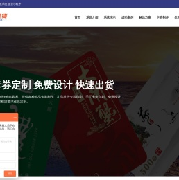 礼品卡券兑换提货系统