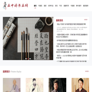 画中醉书画网
