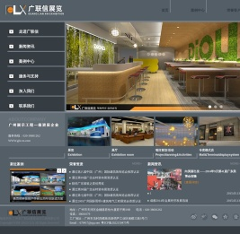广联信展览
