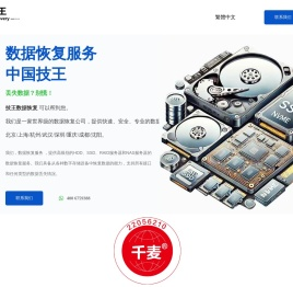 专业数据恢复公司
