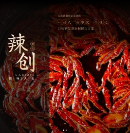 辣创
