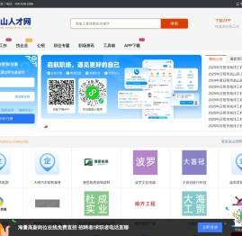 岚山招聘信息网