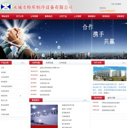 永城市特库制冷设备有限公司