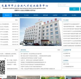 长春市中小企业人才创业指导中心