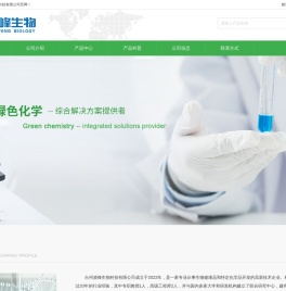 台州凌峰生物科技有限公司