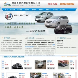 南通租车