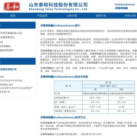 异噻唑啉酮,Isothiazolinones,杀菌剂