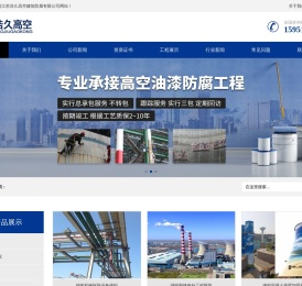 烟囱检测鉴定,炉架防腐,储罐防腐,网架防腐,铁塔防腐,电视塔防腐,门机防腐,港机防腐,彩钢瓦防腐,高塔防腐,高空防腐,烟囱防腐,厂房防腐