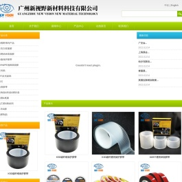 广州新视野新材料科技有限公司