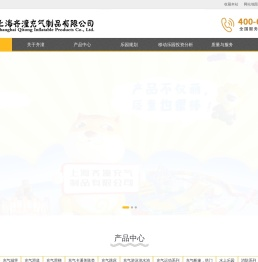 上海齐潼充气制品有限公司
