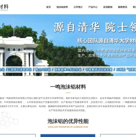 安徽省一鸣新材料科技有限公司,泡沫铝,泡沫铝新材料,泡沫铝价格